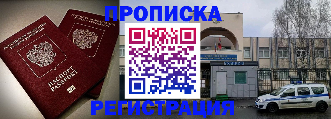 временная регистрация 2025 в Ялте