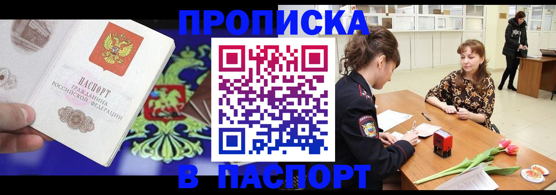 временная регистрация для школы в Ялте