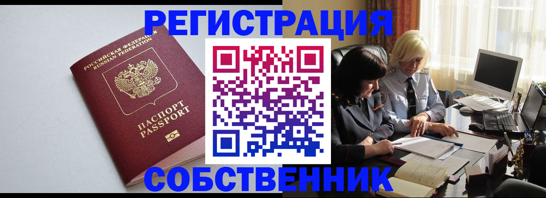 купить прописку в Ялте