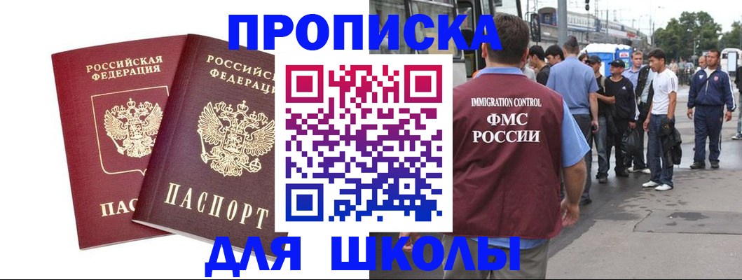 купить прописку в Ялте