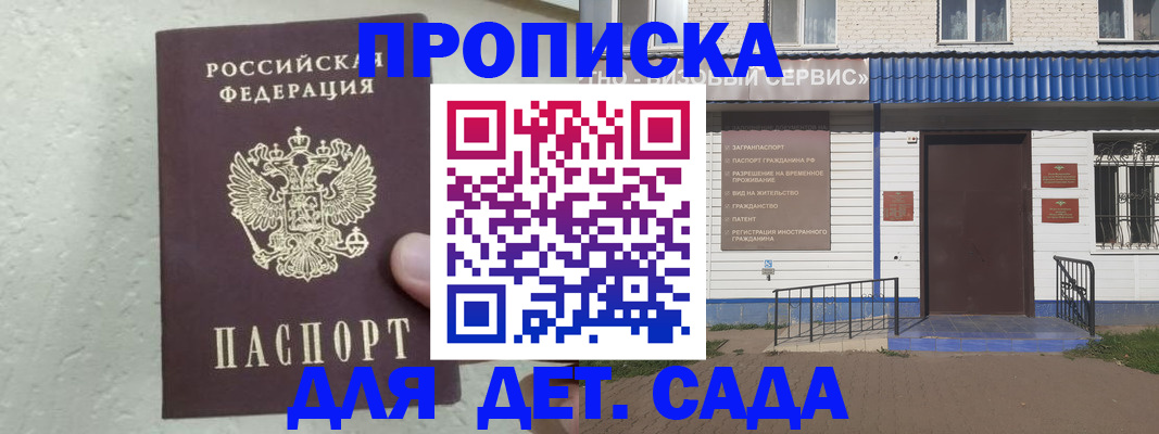 прописка ребенка в Ялте